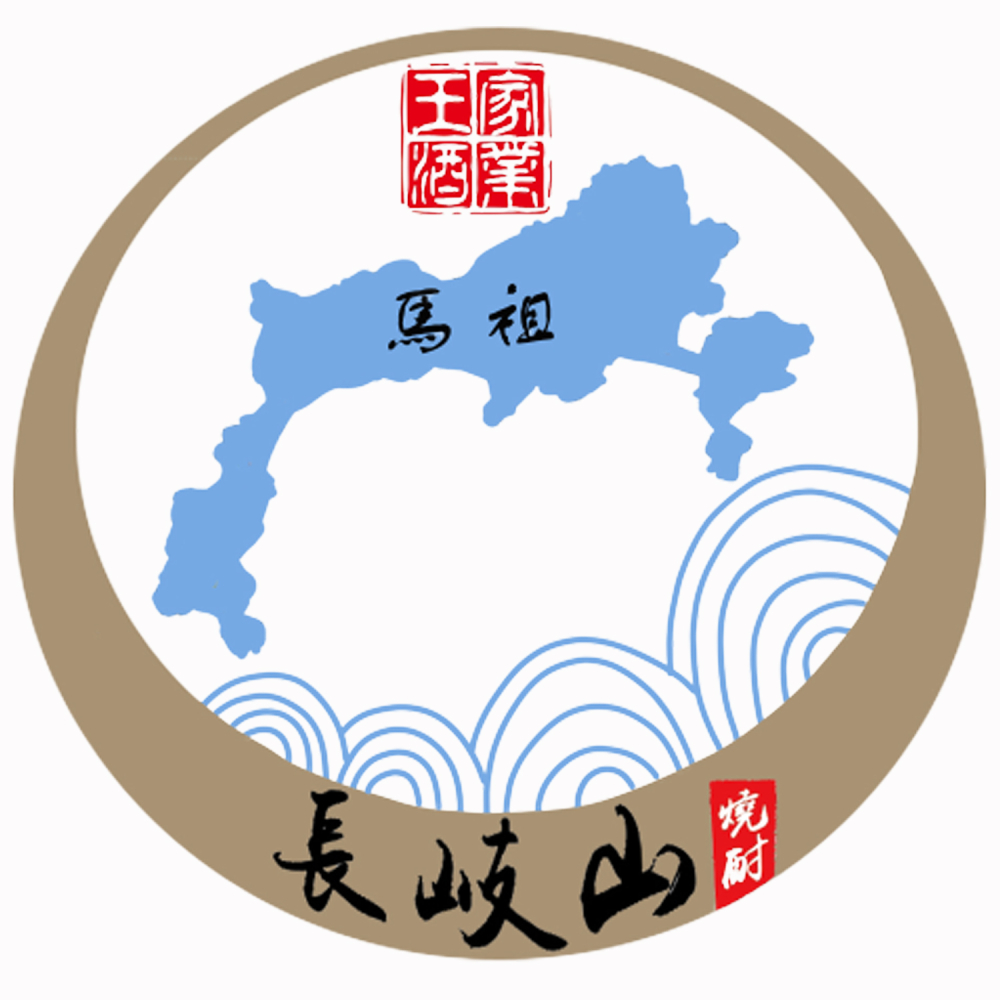 采星國際貿易有限公司(長岐山燒酒)