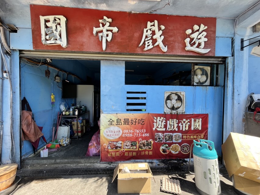 遊戲帝國