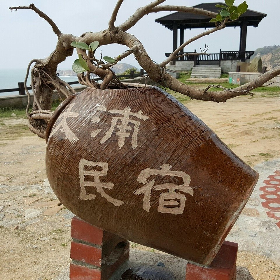 大浦民宿