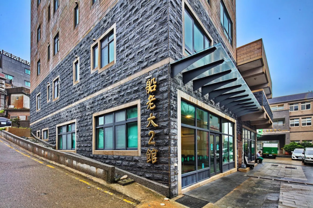 船老大民宿二館