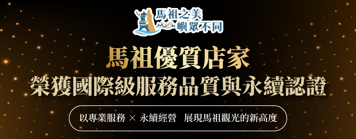 ISQM和SGEQC認證店家